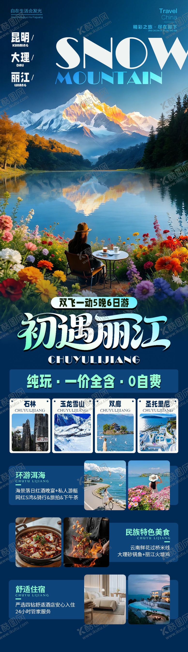 编号：83379212161716014642【酷图网】源文件下载-云南初遇丽江