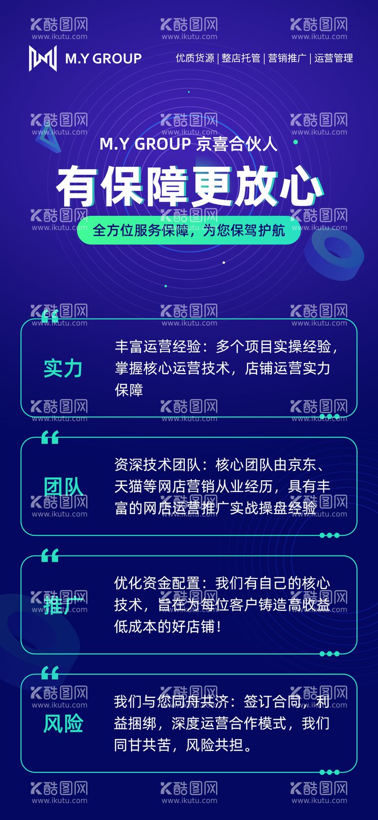 编号：51155511160524443543【酷图网】源文件下载-淘宝京东天猫电商代运营服务