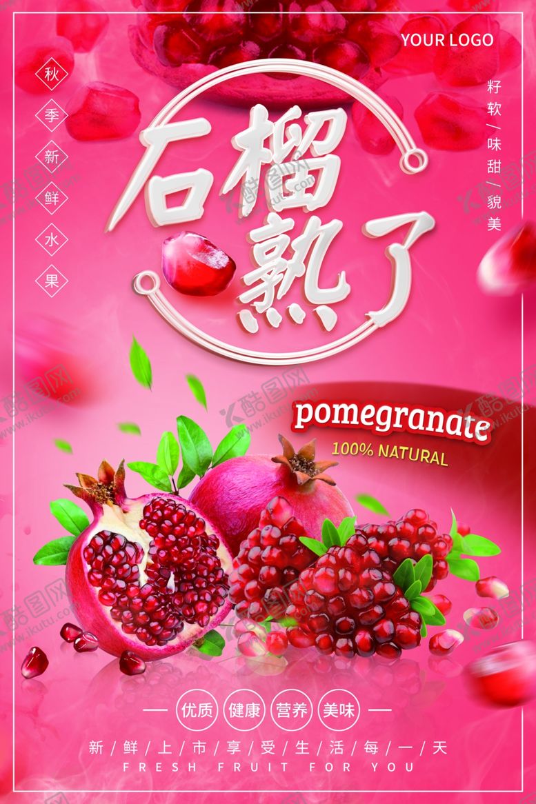 编号：97193510010241555067【酷图网】源文件下载-石榴熟了