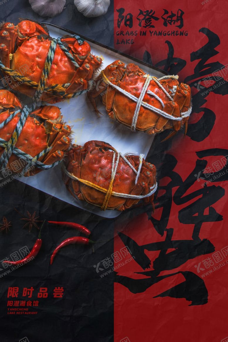 编号：67665205060137363070【酷图网】源文件下载-大闸蟹