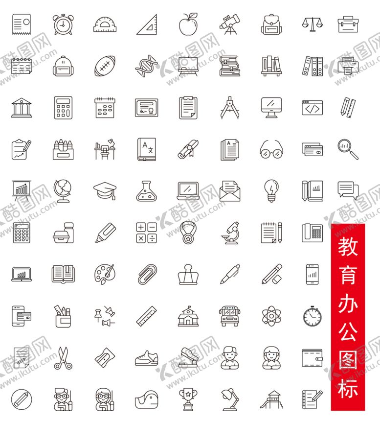 编号：69427509201653128173【酷图网】源文件下载-教育办公图标
