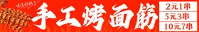 烤面筋海报设计夜市喷会