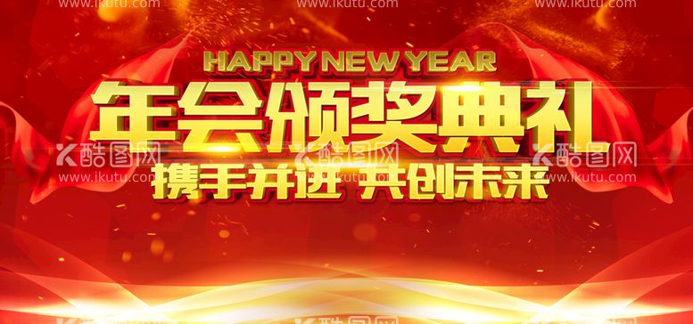 编号：32485609202315594361【酷图网】源文件下载-年会背景