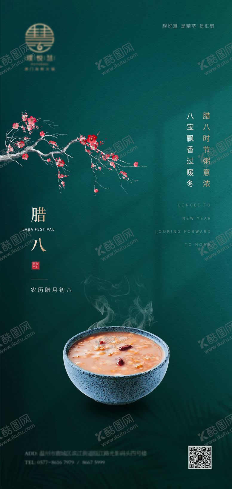 编号：78267801261237208438【酷图网】源文件下载-腊八节海报