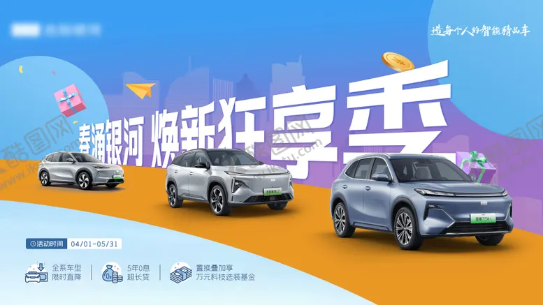 编号：86637304031507048439【酷图网】源文件下载-汽车团购kv  