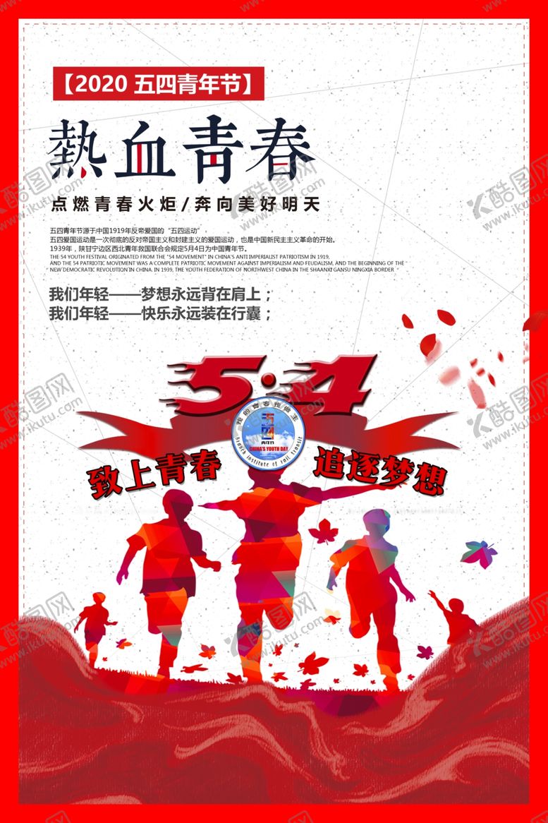 编号：81158107041247467509【酷图网】源文件下载-青年节