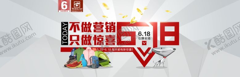 编号：59264110120508259245【酷图网】源文件下载-618狂欢