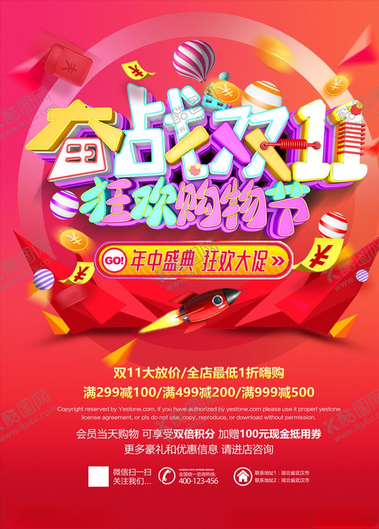 编号：46511205090226116976【酷图网】源文件下载-双十一海报