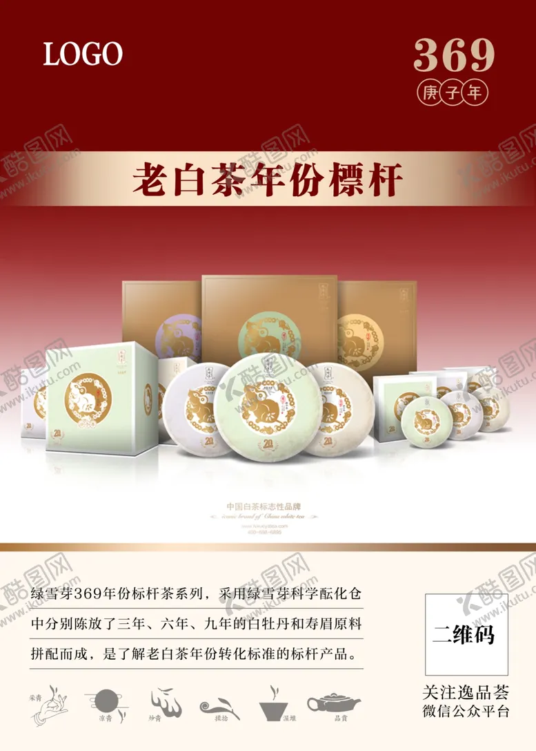 编号：71602406260610213842【酷图网】源文件下载-茶叶海报