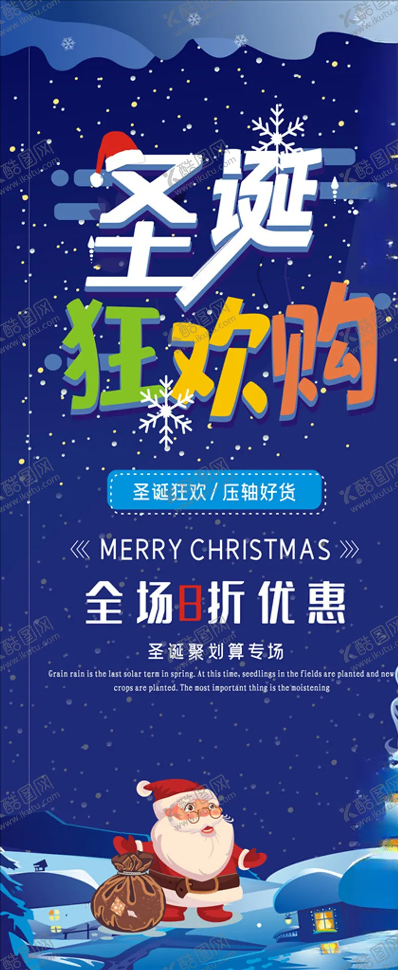 编号：14495205031028181548【酷图网】源文件下载-盛典狂欢购