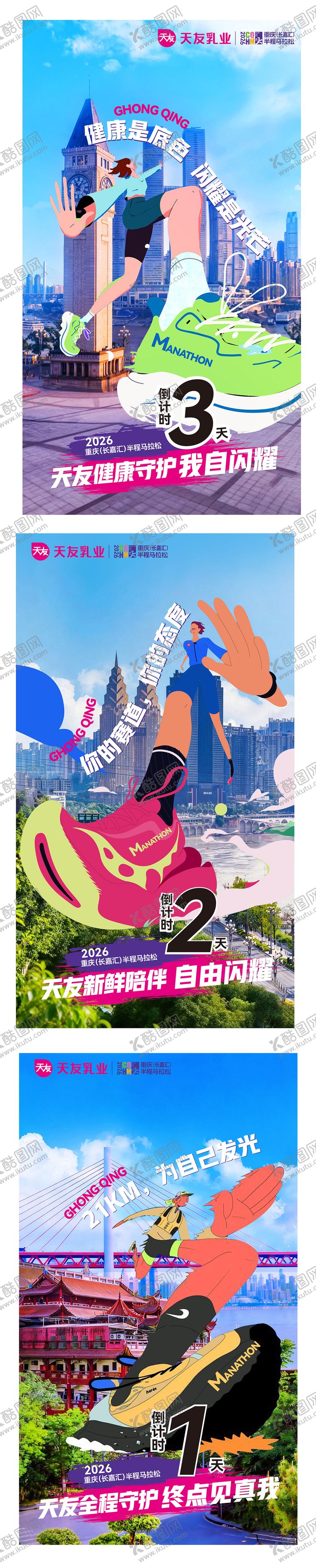 编号：52664802200223427539【酷图网】源文件下载-马拉松活动海报