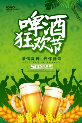 夏日龙虾啤酒节活动背景板