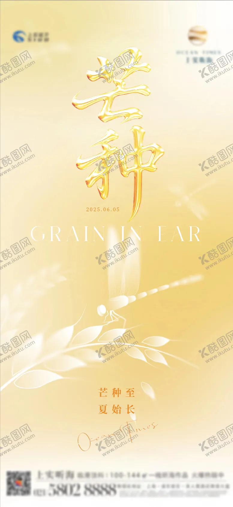 编号：40742806151853103268【酷图网】源文件下载-金色芒种海报