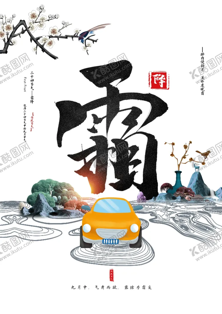编号：65737806291027532635【酷图网】源文件下载-霜降