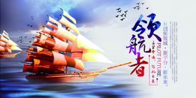 乘风破浪企业文化活动海报素材