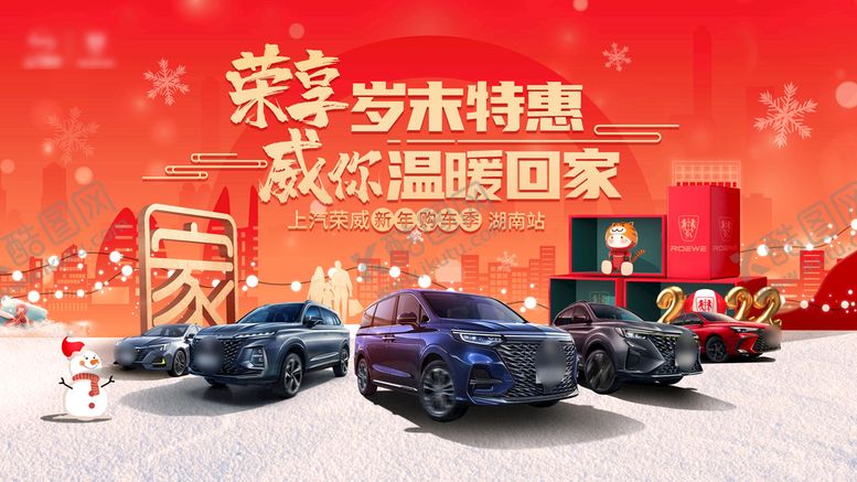 编号：43867909140511362160【酷图网】源文件下载-春节汽车团购会雪地红色背景