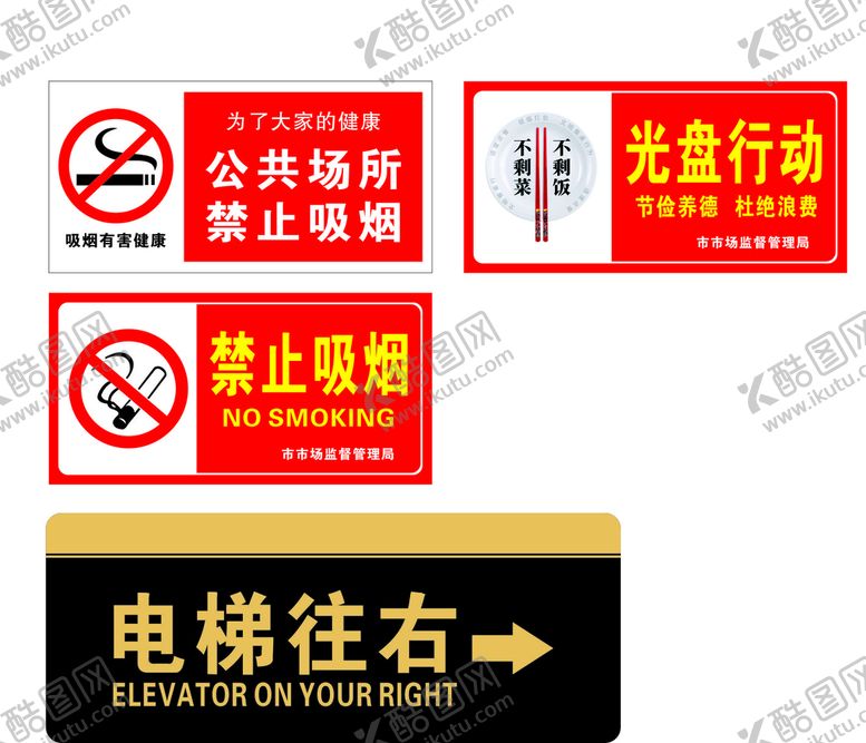编号：77662611120708409746【酷图网】源文件下载-禁止吸烟