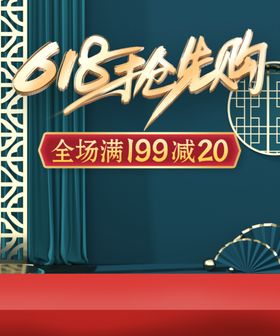 618年中大促轮播海报