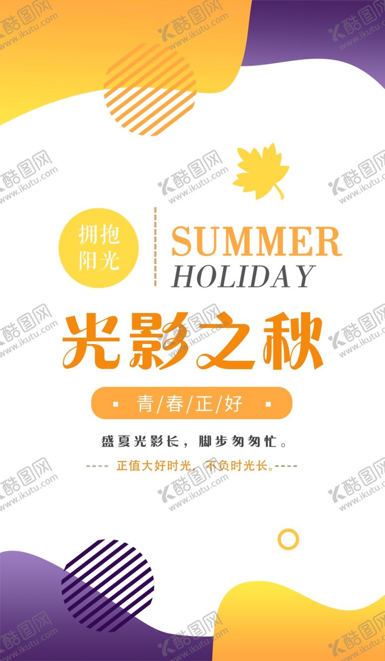 编号：43393309252222256526【酷图网】源文件下载-时尚海报