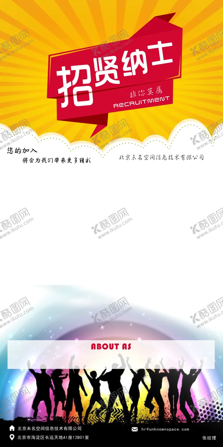 编号：91131507062107193503【酷图网】源文件下载-招聘