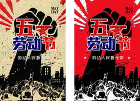 五一劳动节51海报大促51