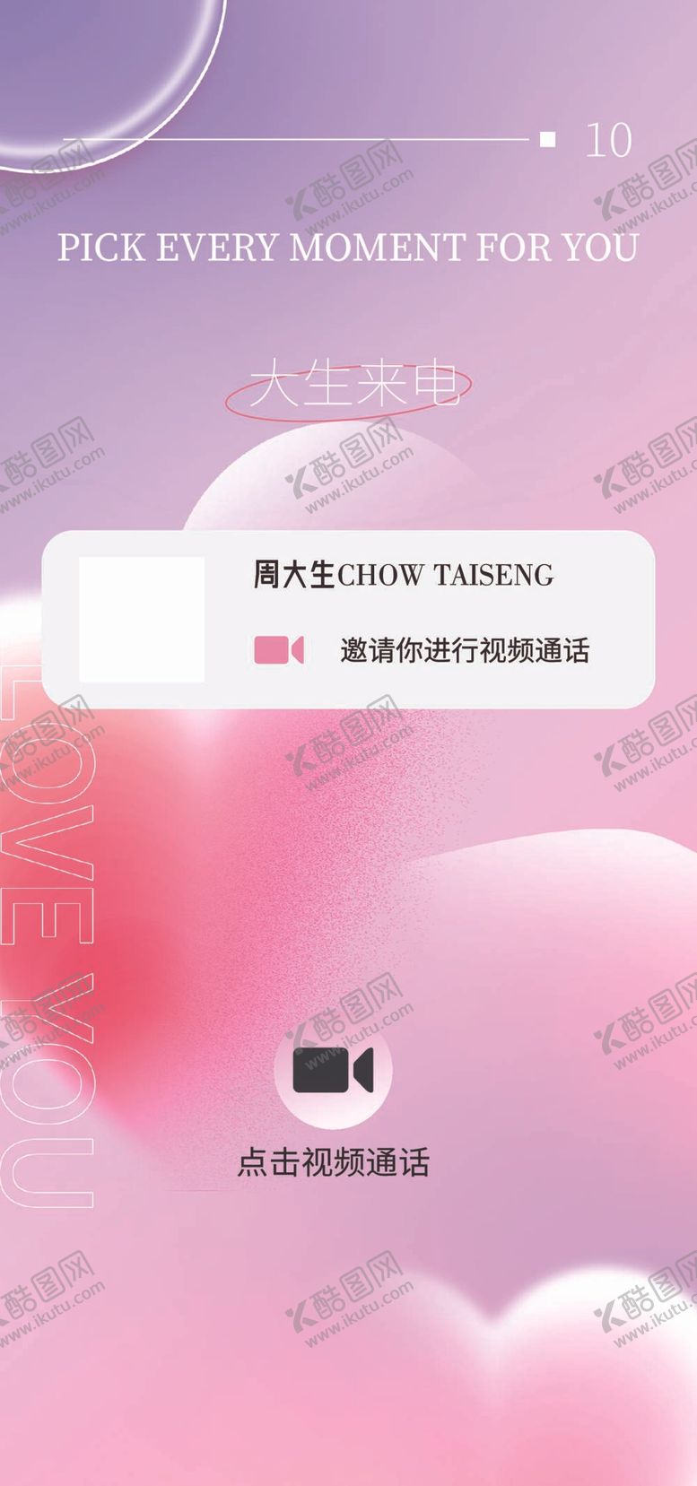 编号：57318609241101114597【酷图网】源文件下载-爱就大声说
