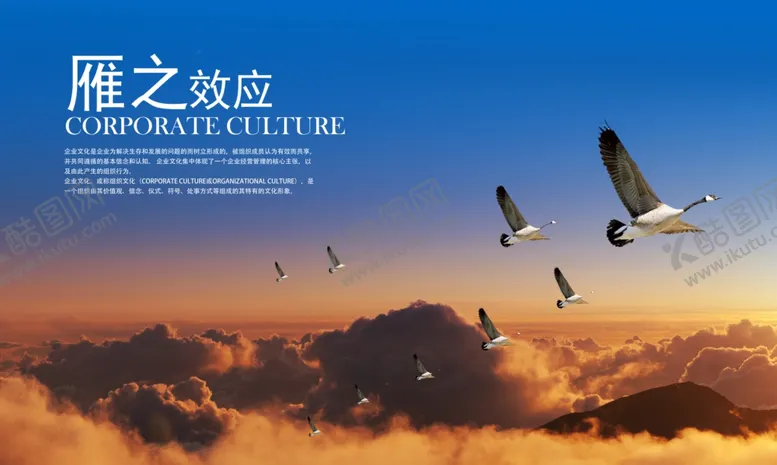 编号：49689806250706552238【酷图网】源文件下载-雁之效应