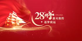 奥康28周年庆