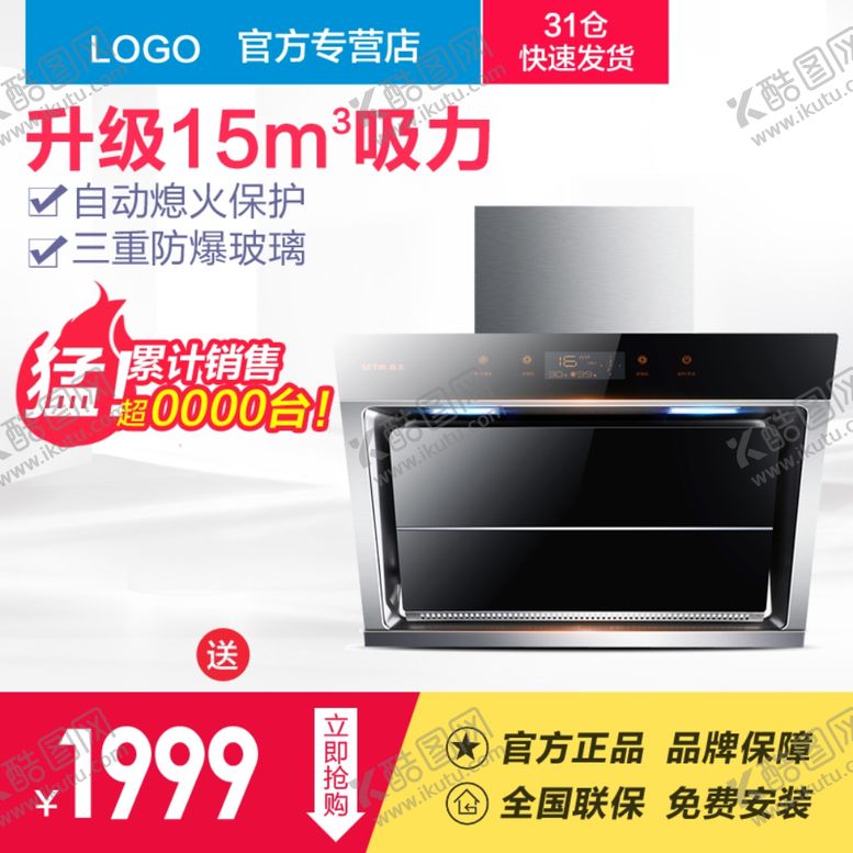 编号：37192901140234425945【酷图网】源文件下载-油烟机主图