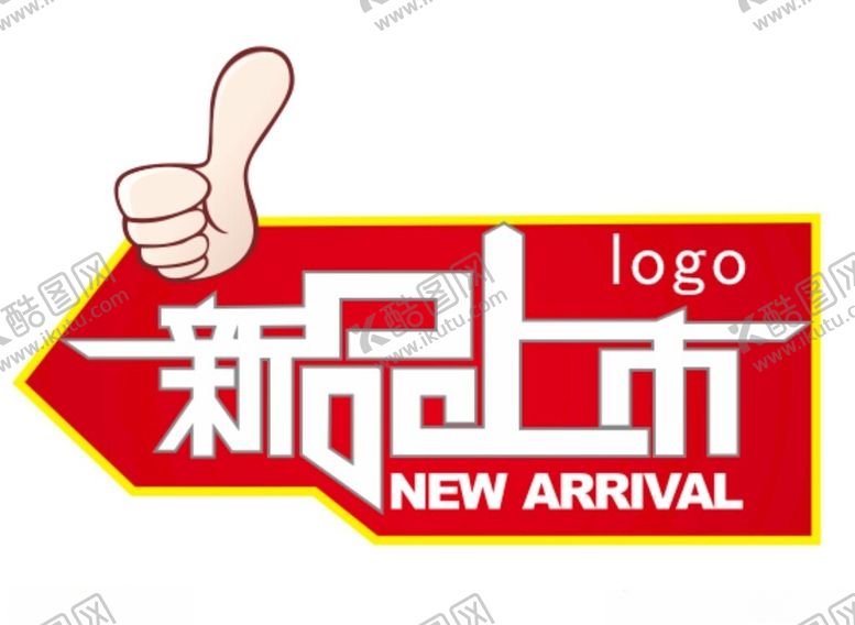 编号：38959604051409502089【酷图网】源文件下载-新品上市标识