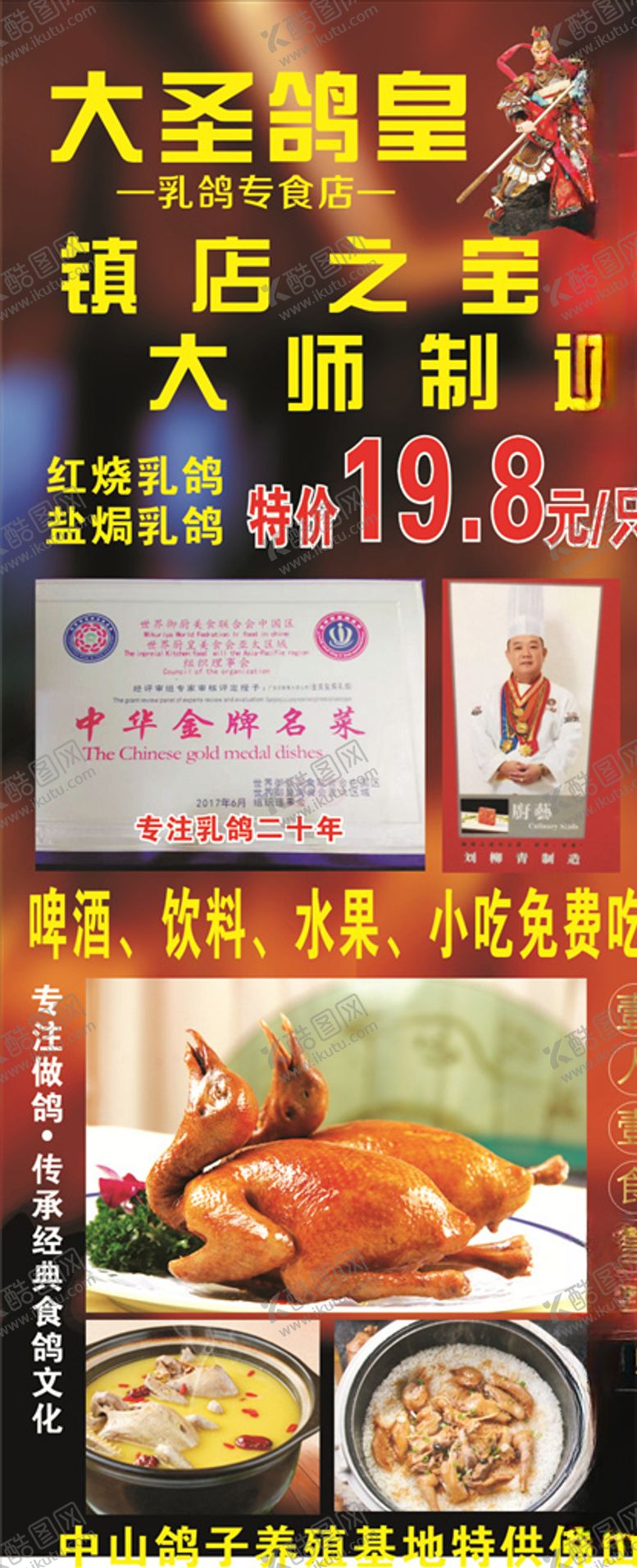 编号：76162311011257185033【酷图网】源文件下载-鸽子海报