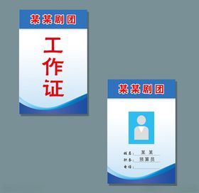 工作牌单位证证下载体检证金色证