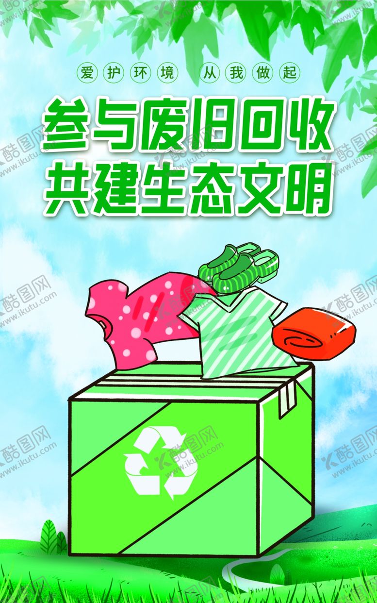 编号：72622402200601364728【酷图网】源文件下载-再生资源