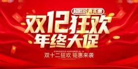 双十二年终盛典