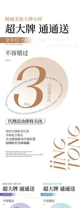 倒计时海报