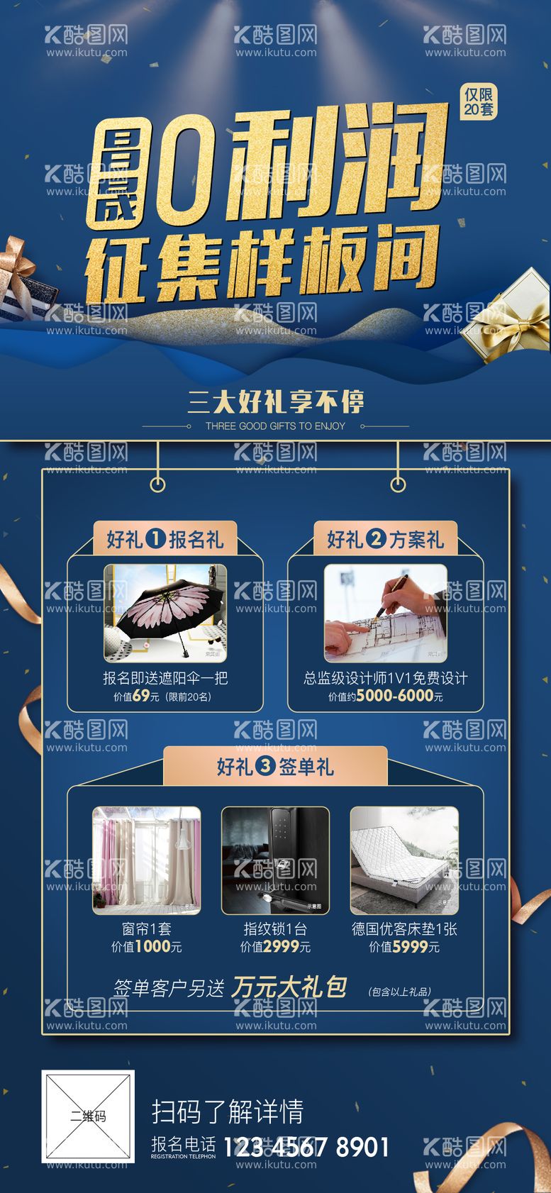 编号：21489611160452538097【酷图网】源文件下载-样板间征集方案活动海报