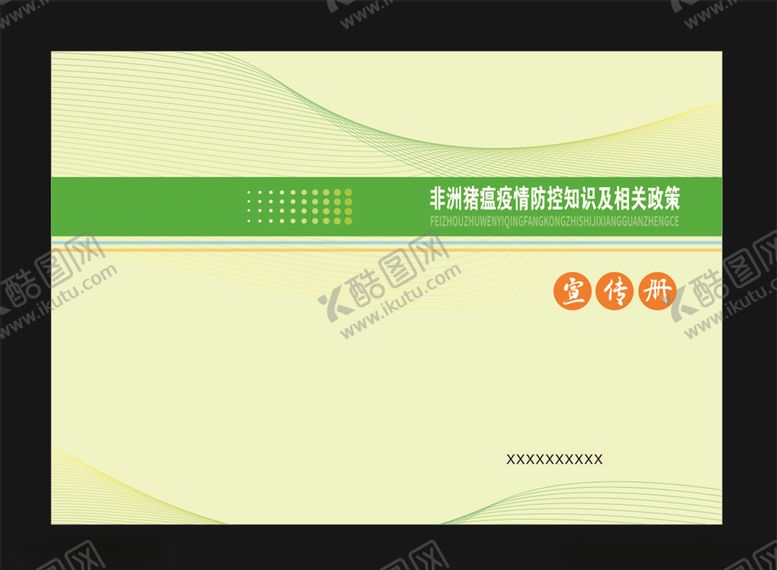 编号：21197909190836439626【酷图网】源文件下载-宣传册封面