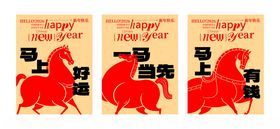 复古风马年插画海报设计