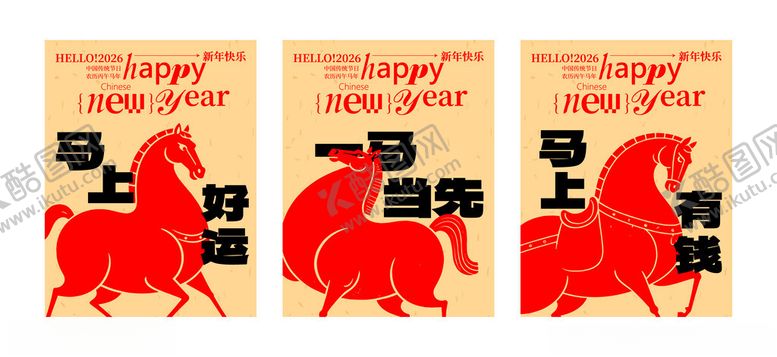 编号：51655004052309281048【酷图网】源文件下载-复古风马年插画海报设计