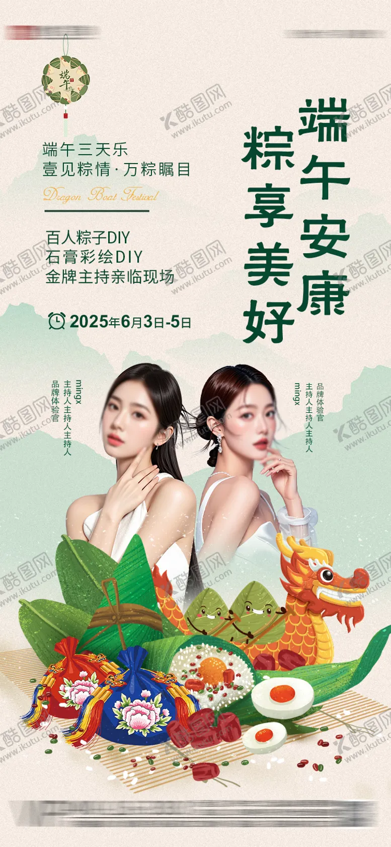 编号：87297806151147103282【酷图网】源文件下载-端午节活动海报