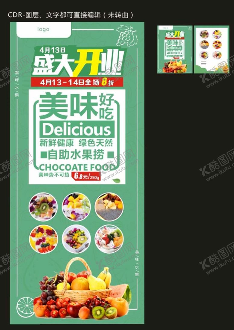 编号：55733602130002062760【酷图网】源文件下载-水果捞展架 宣传单