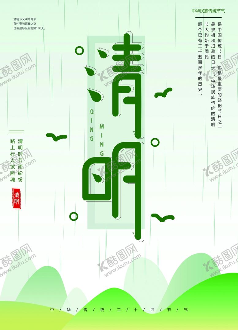 编号：97925502220105054479【酷图网】源文件下载-清明节海报展板