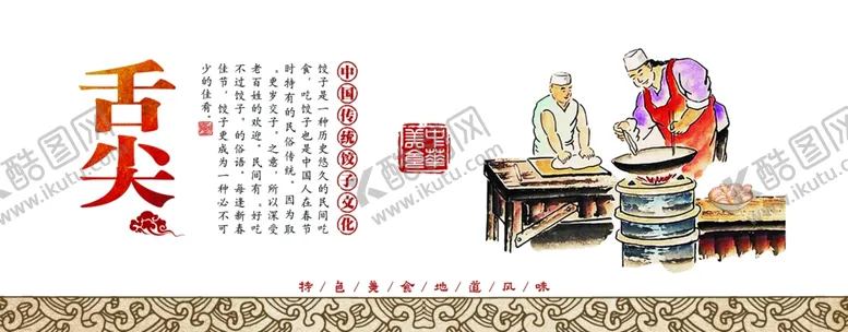 编号：68941606231904529720【酷图网】源文件下载-东北饺子餐饮文化展板
