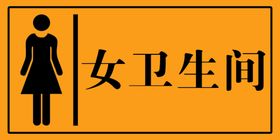 厕所门牌