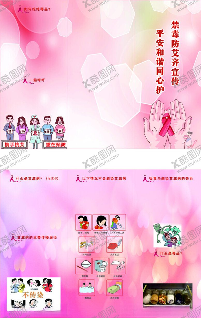 编号：75343507020541264699【酷图网】源文件下载-预防艾滋病宣传折页展板背景
