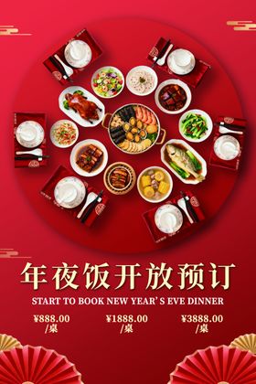 年夜饭预订开启美味齐聚