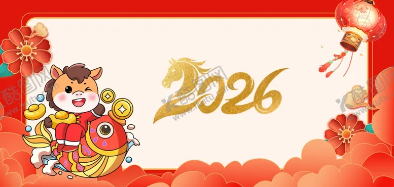 编号：76152404011158373526【酷图网】源文件下载-2026年马年背景