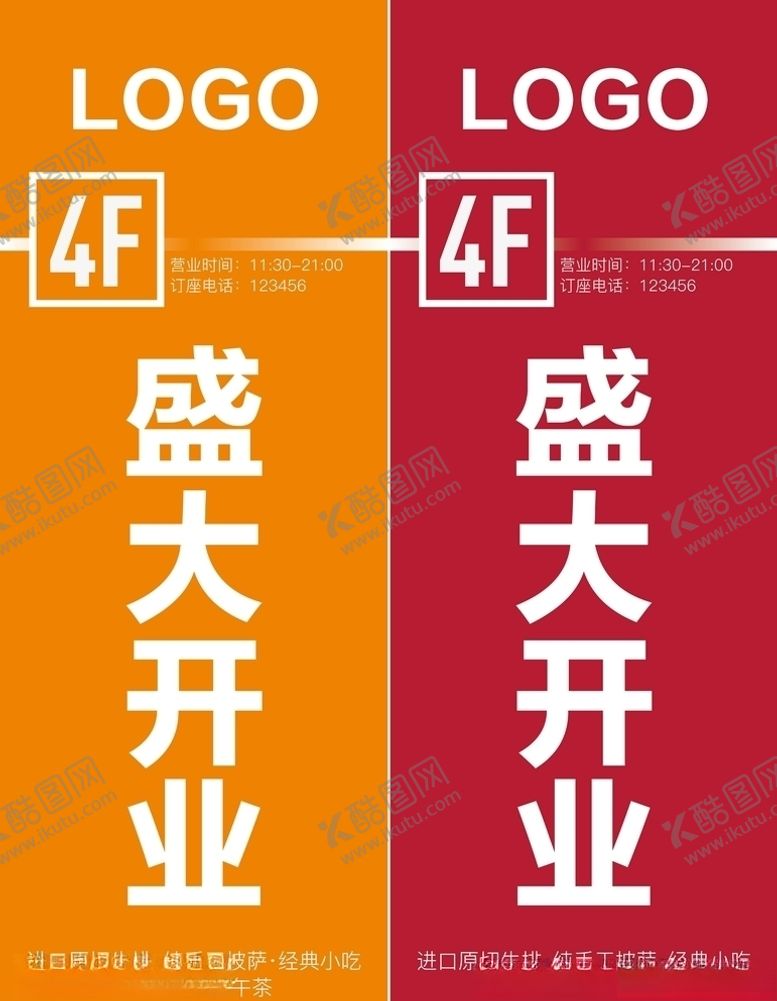 编号：76901807042256194400【酷图网】源文件下载-盛大开业侧旗