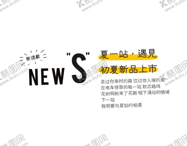 编号：82128004171225037237【酷图网】源文件下载-文字排版