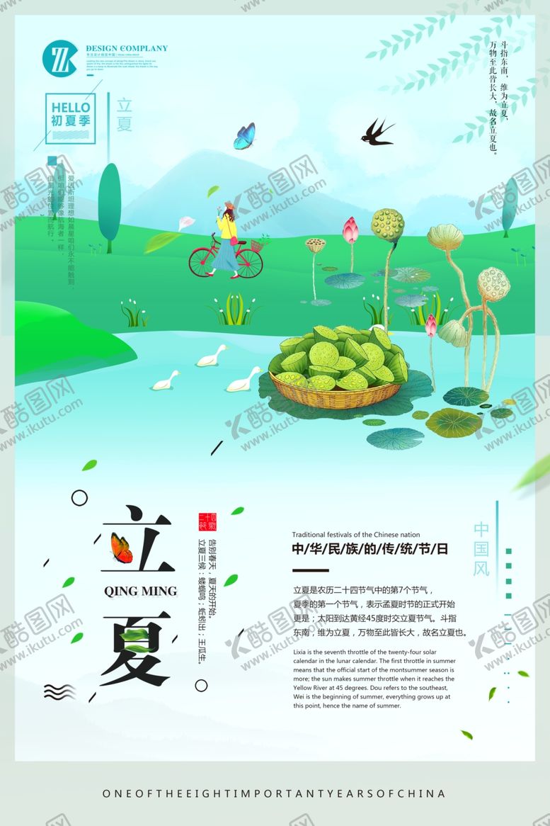 编号：25292709271135218756【酷图网】源文件下载-立夏